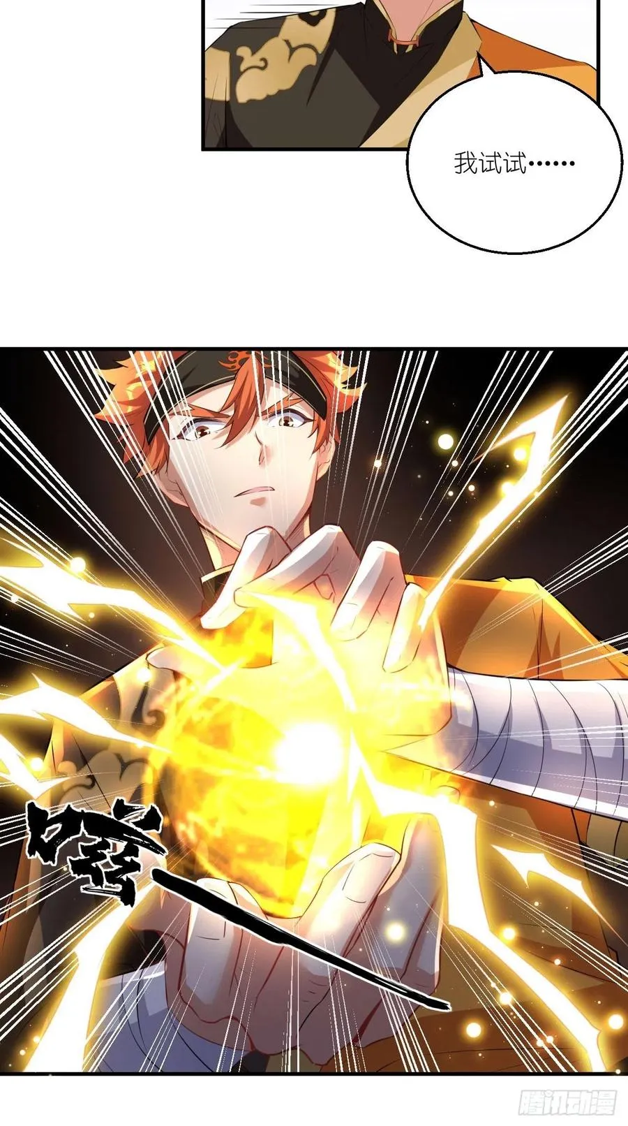 第70话 空空回来了？？ 第14页