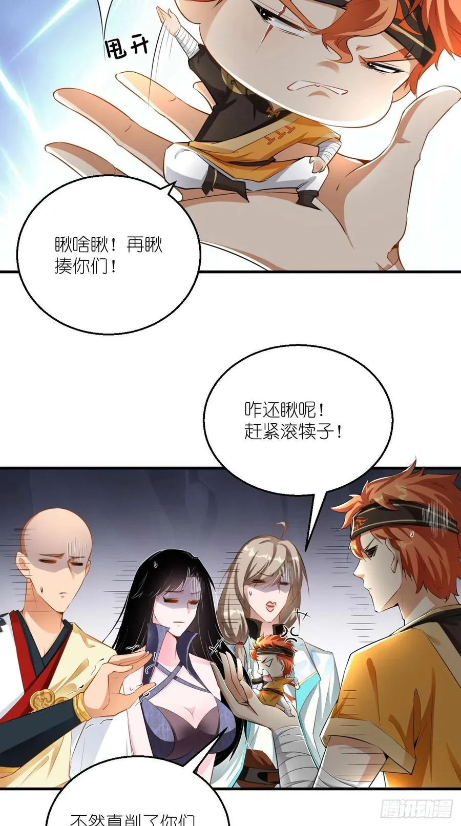 第70话 空空回来了？？ 第17页