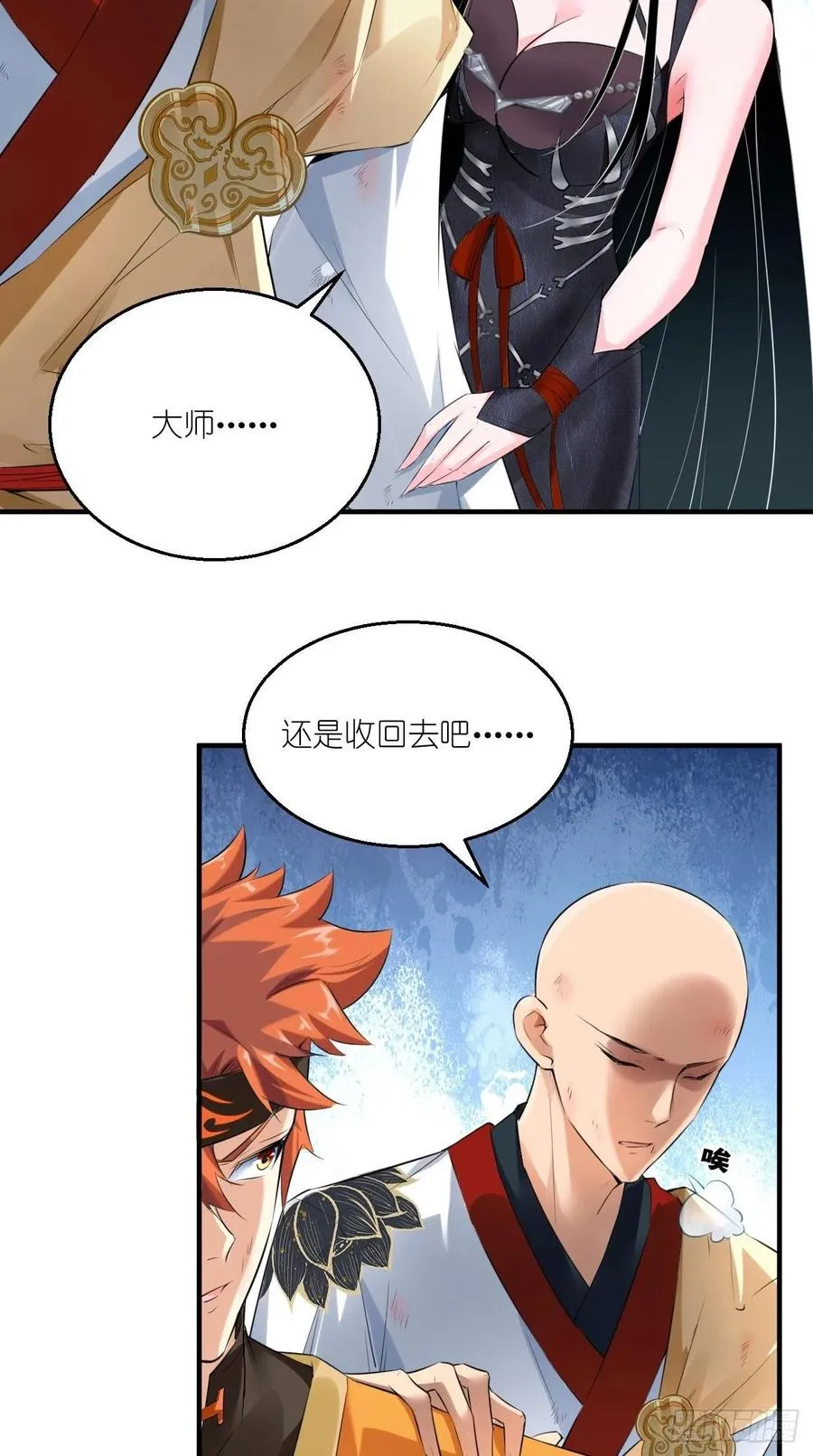 第70话 空空回来了？？ 第21页