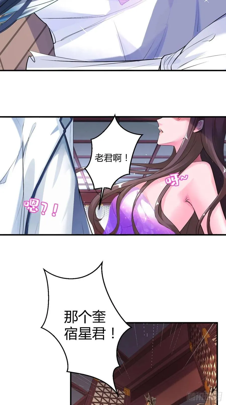 第70话 空空回来了？？ 第29页