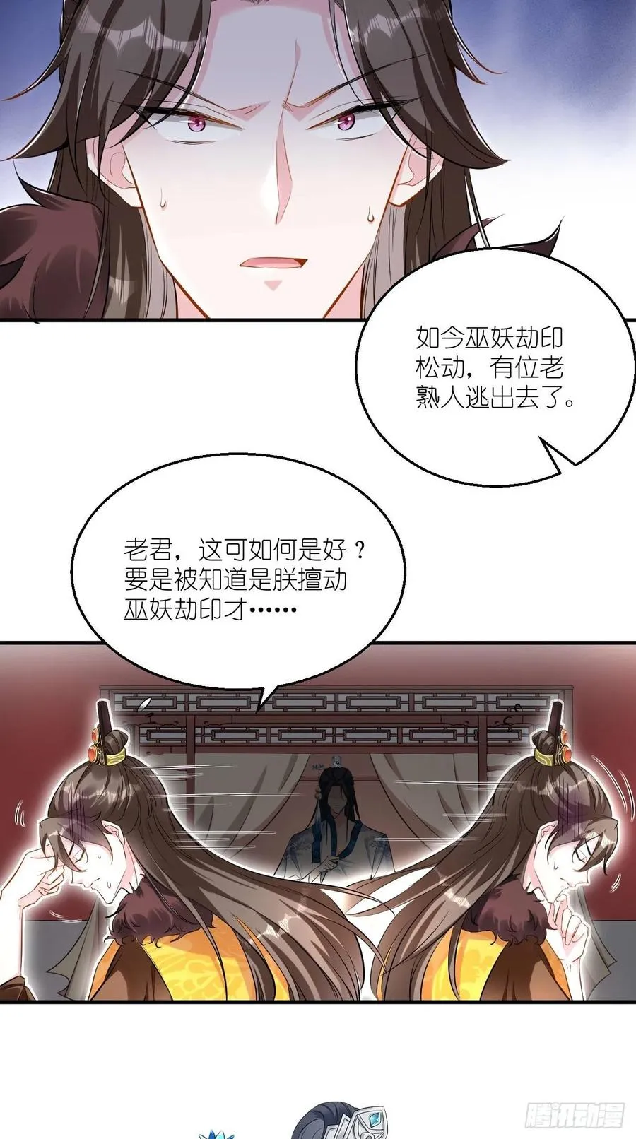 第70话 空空回来了？？ 第33页