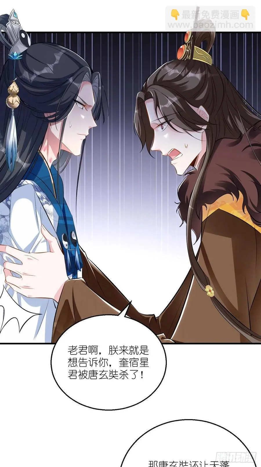 第70话 空空回来了？？ 第35页