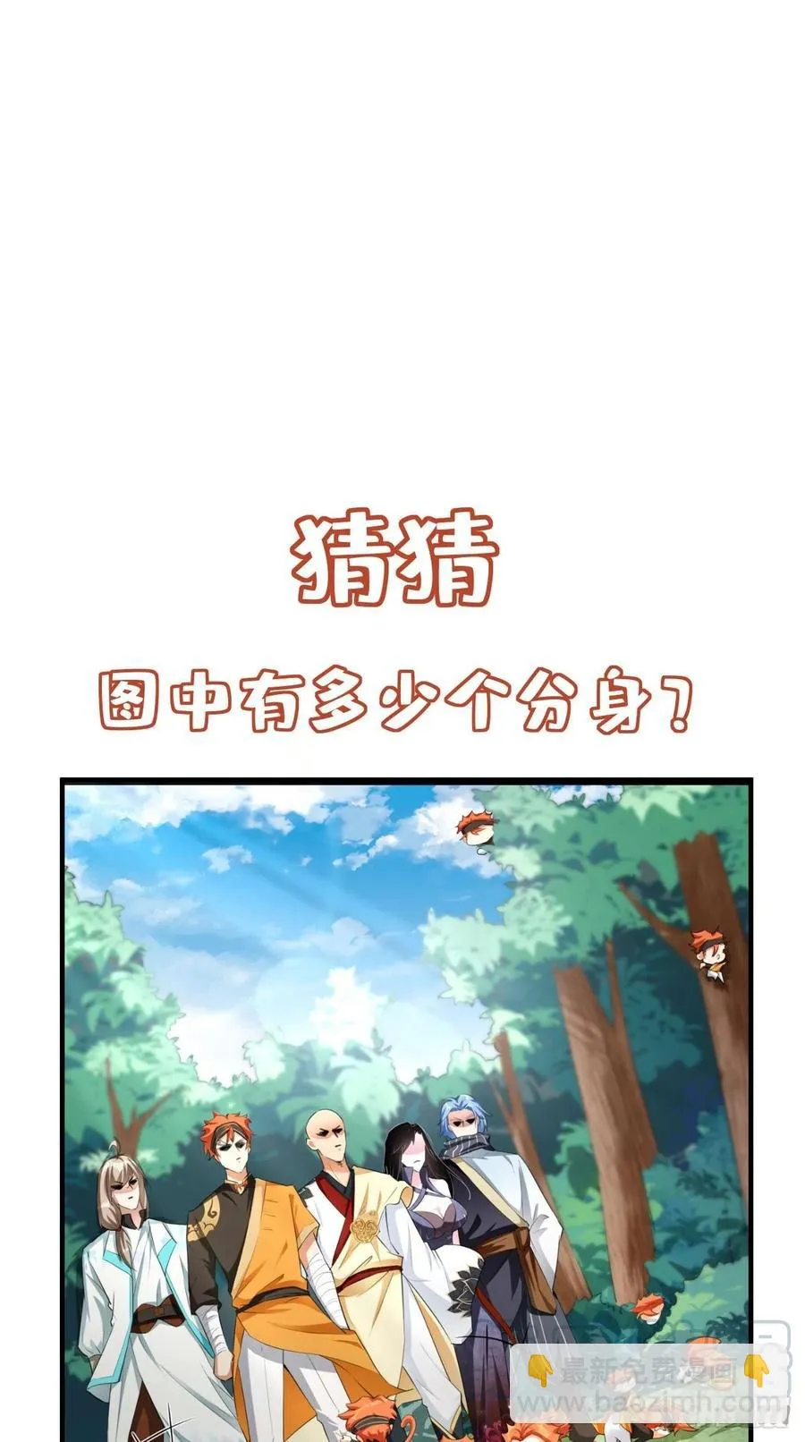 第70话 空空回来了？？ 第37页