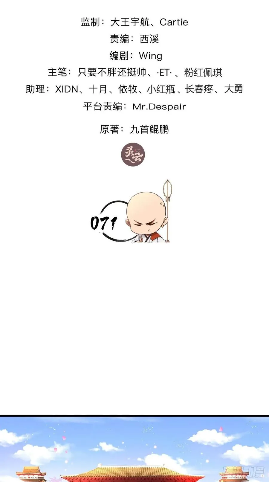 第71话 社会你空哥！！ 第2页