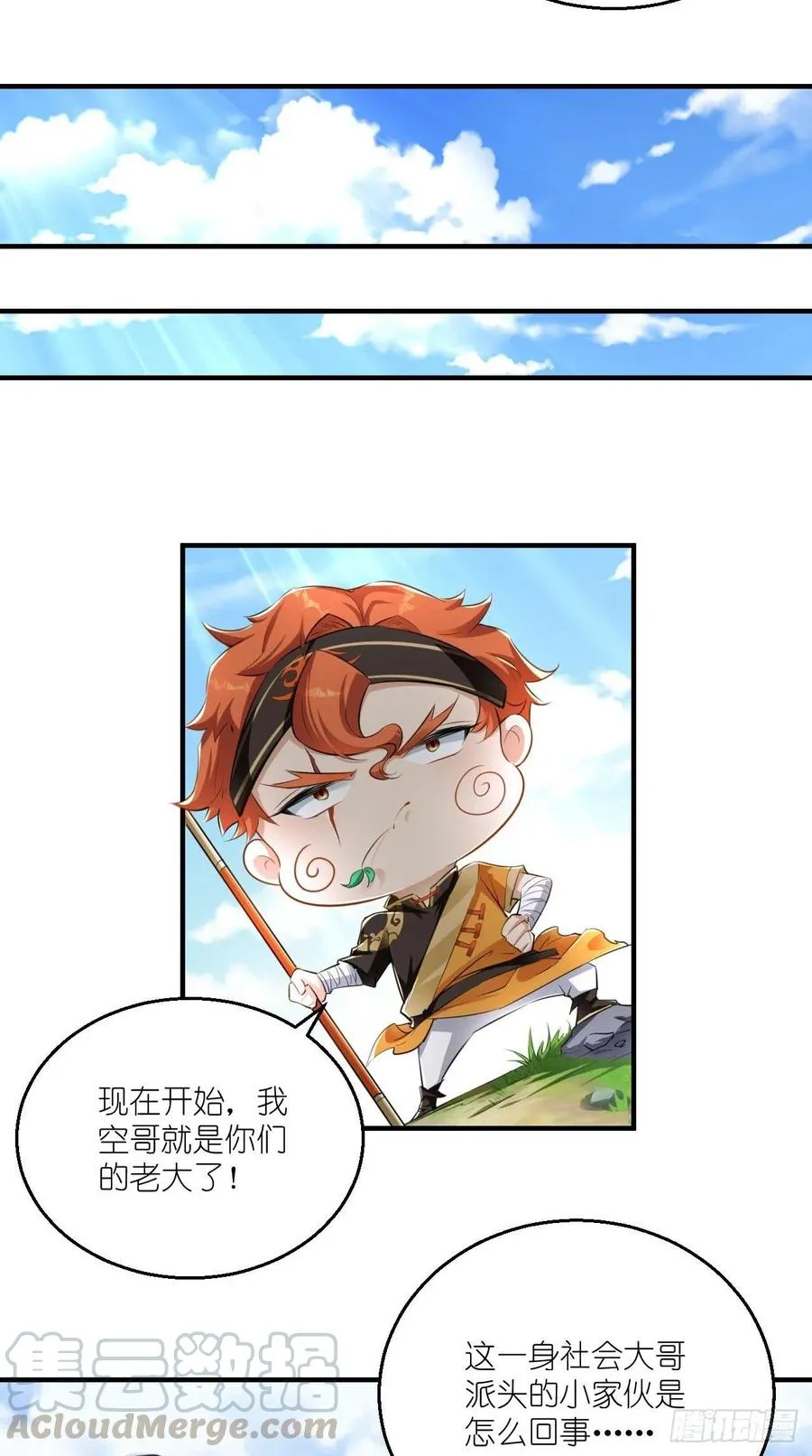 第71话 社会你空哥！！ 第7页
