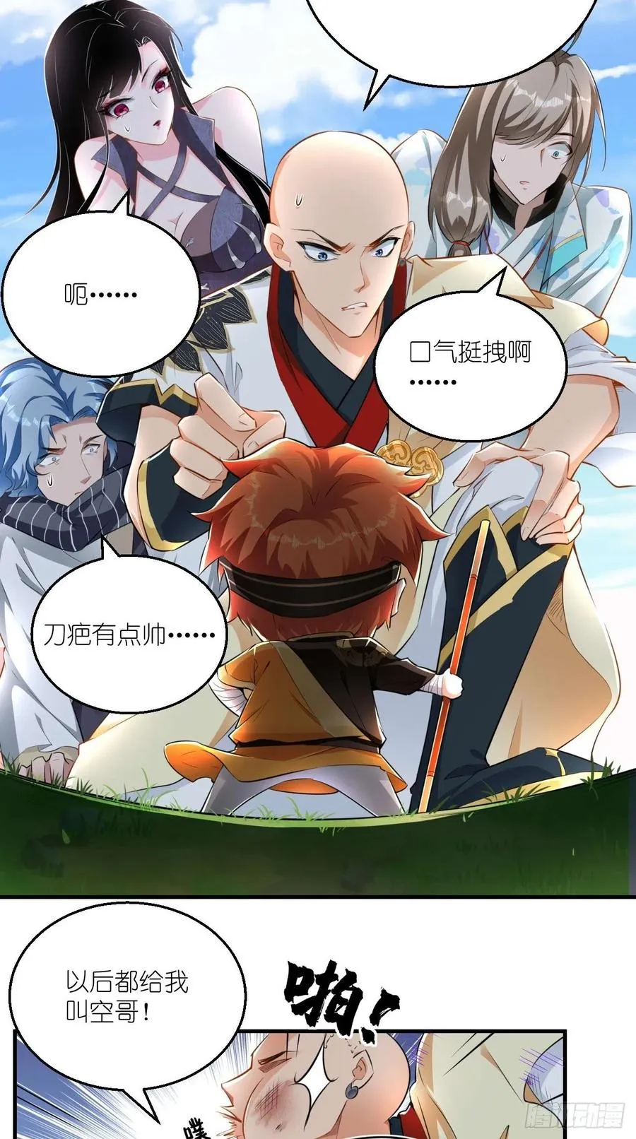 第71话 社会你空哥！！ 第8页