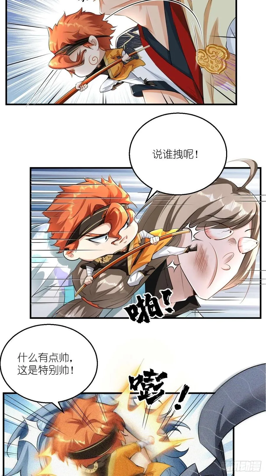 第71话 社会你空哥！！ 第9页