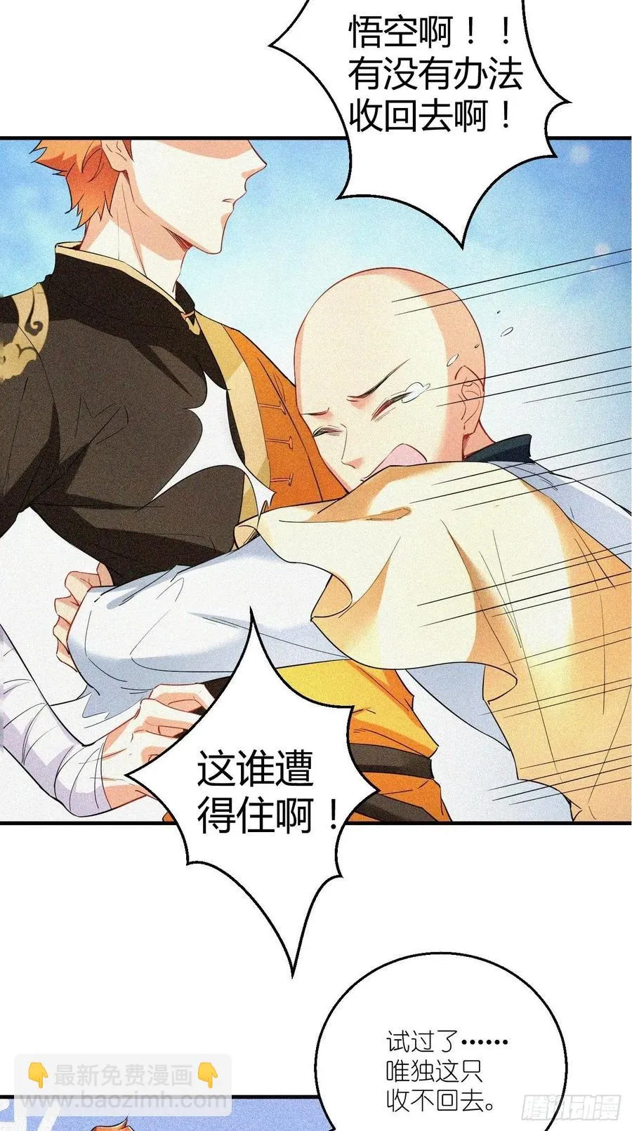 第71话 社会你空哥！！ 第12页