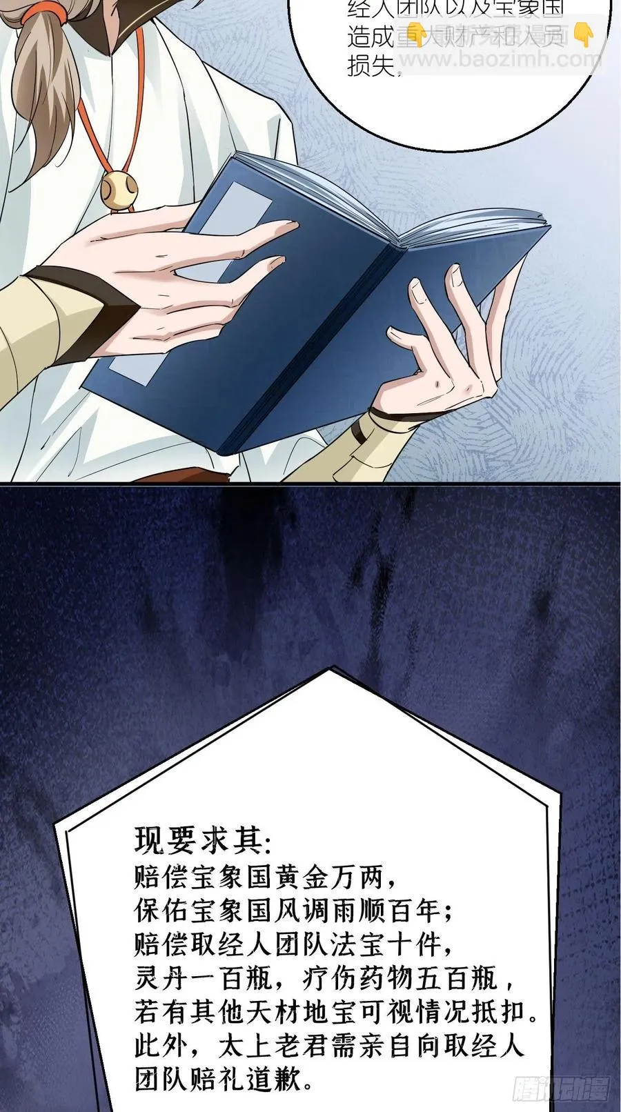 第71话 社会你空哥！！ 第30页