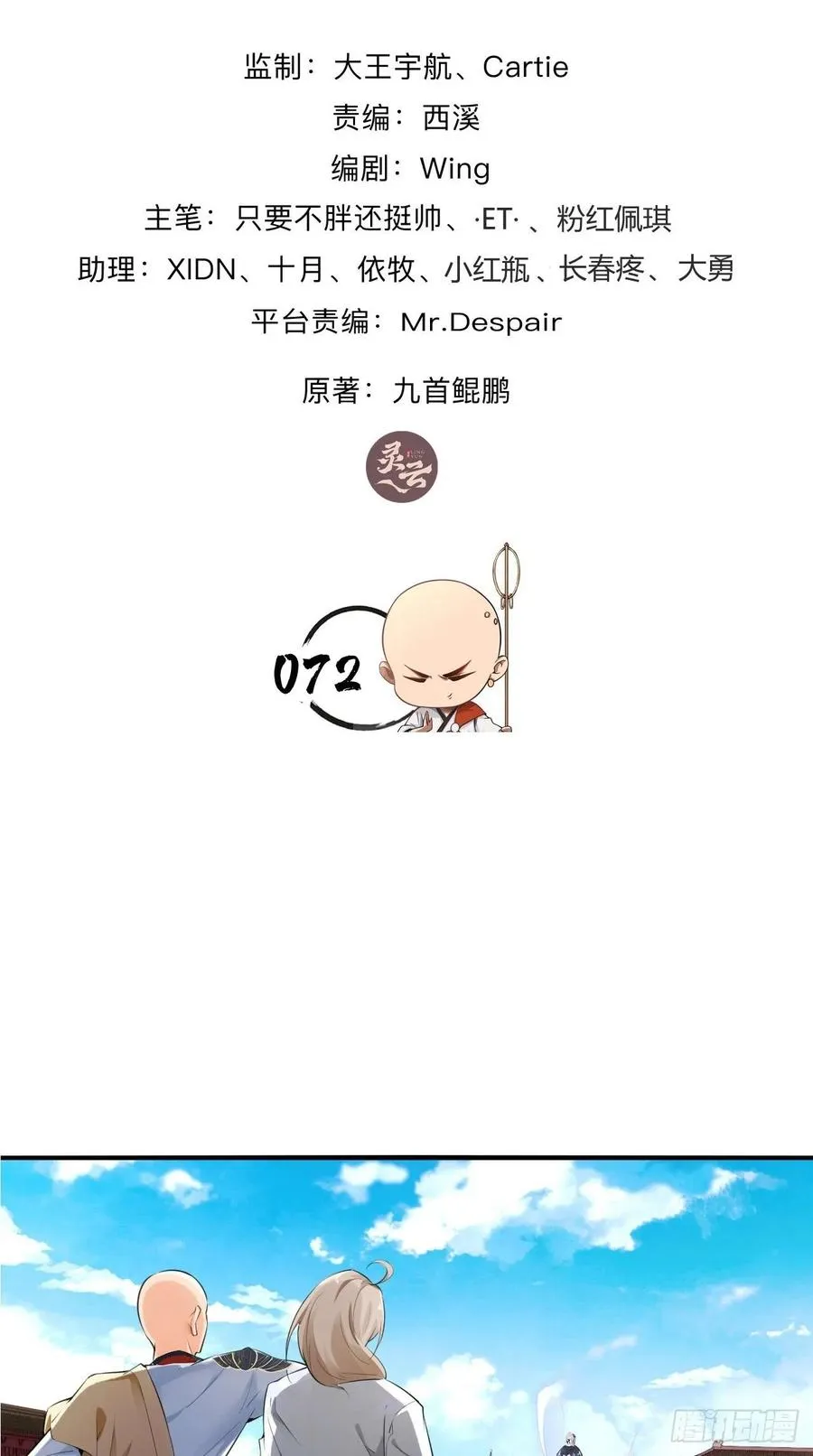 第72话 唐·忽悠大神·玄奘 第2页