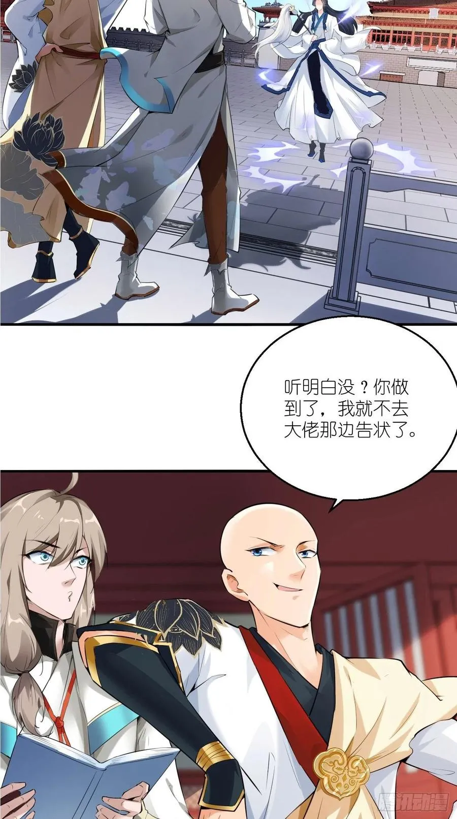 第72话 唐·忽悠大神·玄奘 第3页