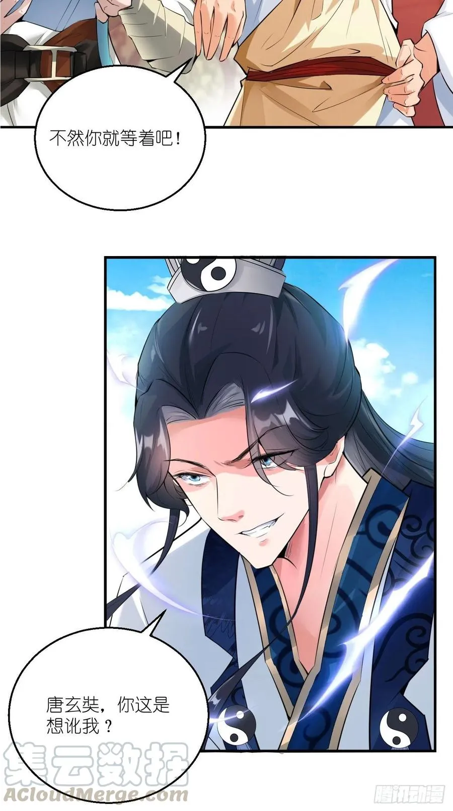 第72话 唐·忽悠大神·玄奘 第4页