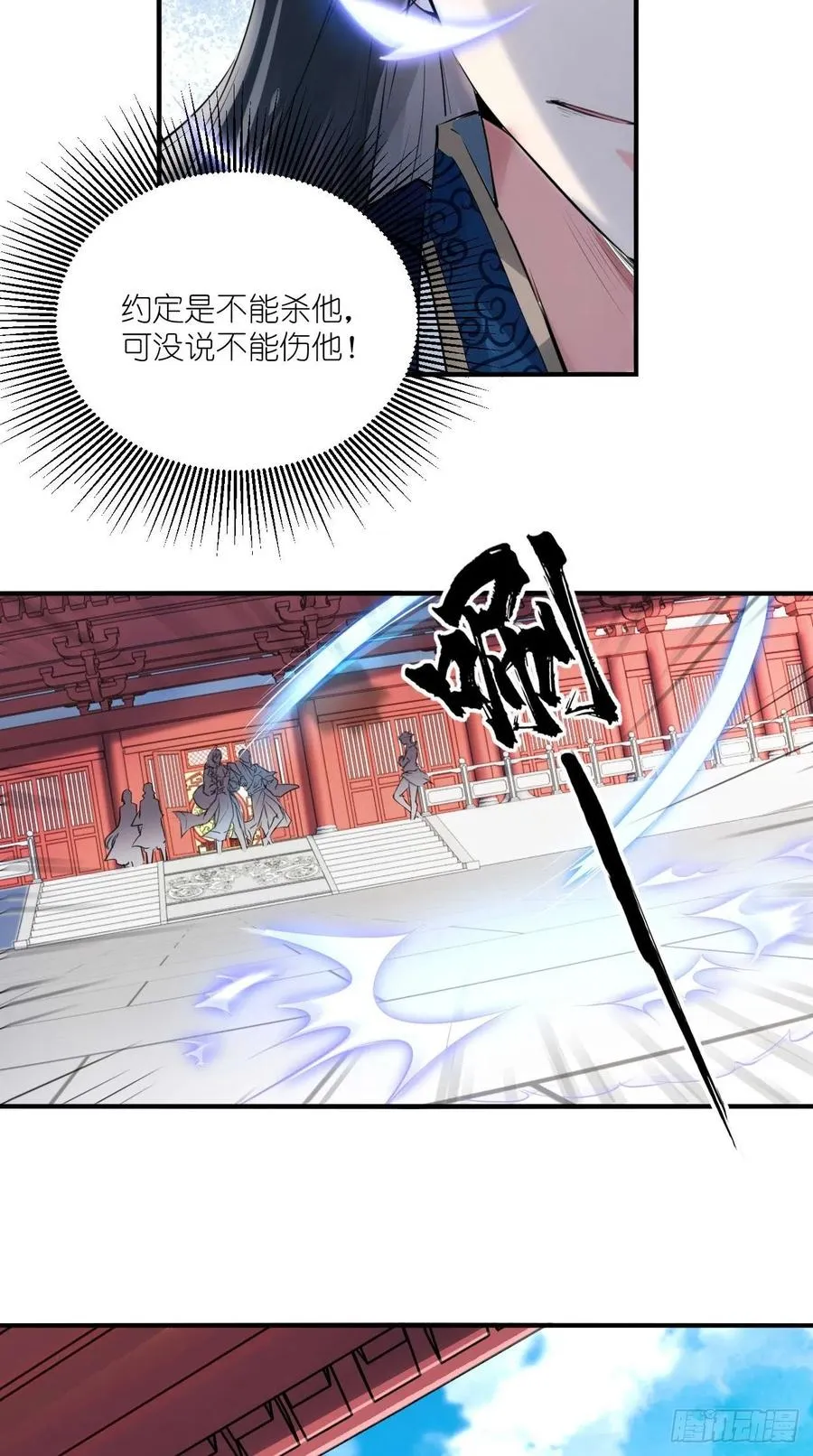 第72话 唐·忽悠大神·玄奘 第6页