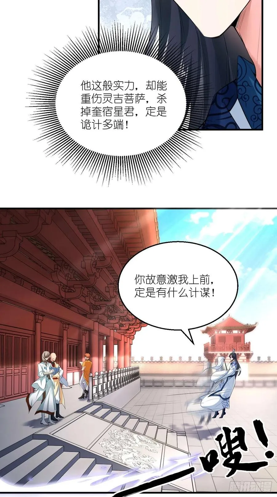 第72话 唐·忽悠大神·玄奘 第9页