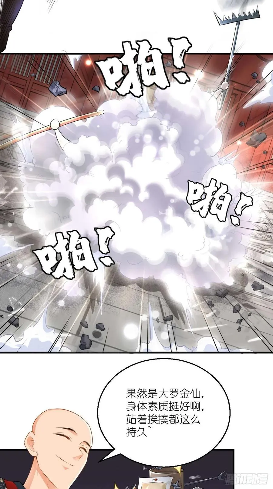 第72话 唐·忽悠大神·玄奘 第23页