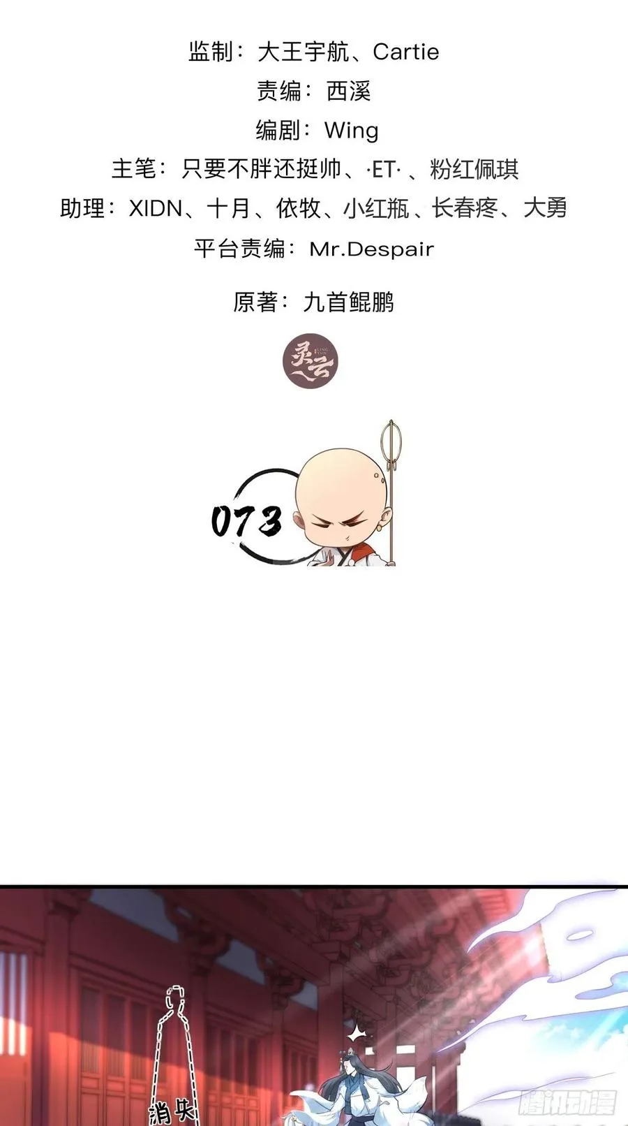 第73话 新玩家即将入局？ 第2页