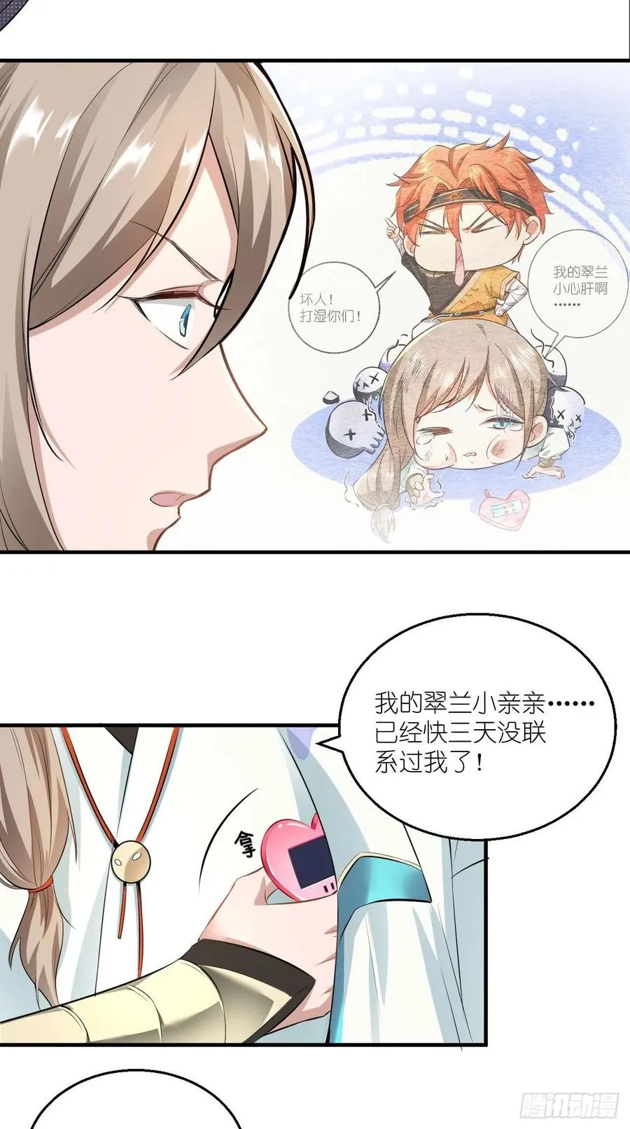 第73话 新玩家即将入局？ 第11页