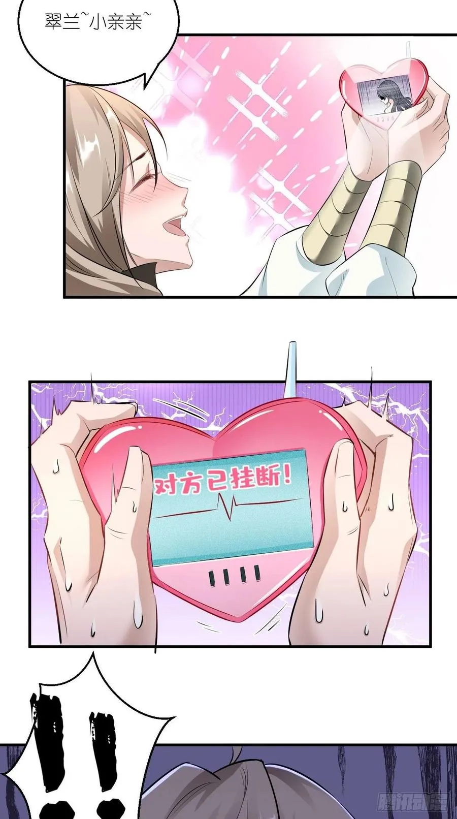 第73话 新玩家即将入局？ 第12页