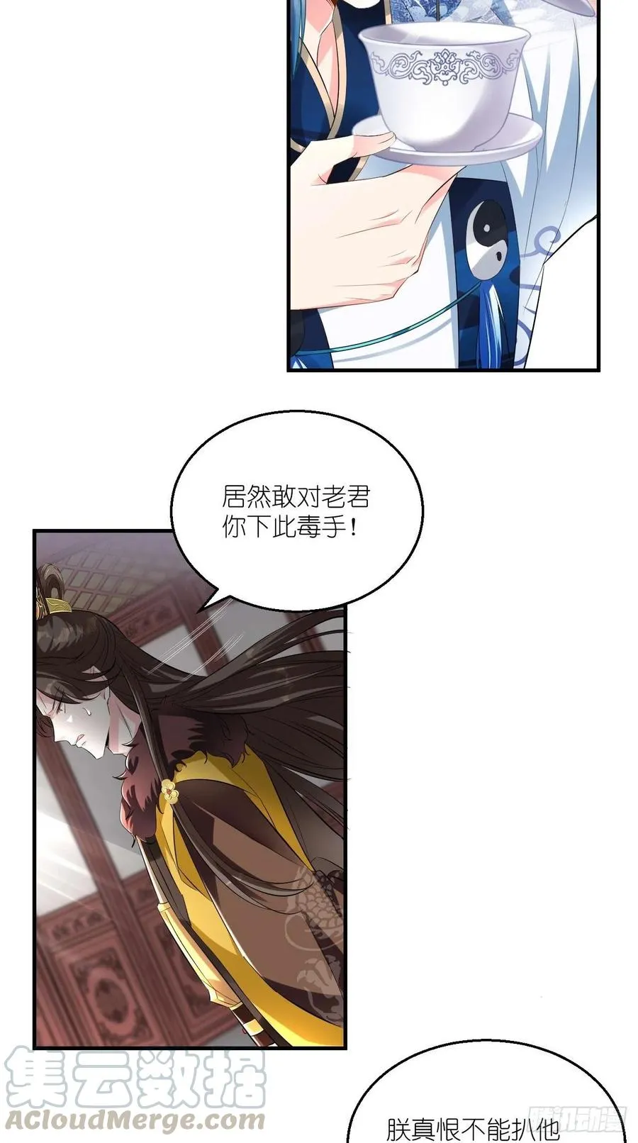 第73话 新玩家即将入局？ 第16页