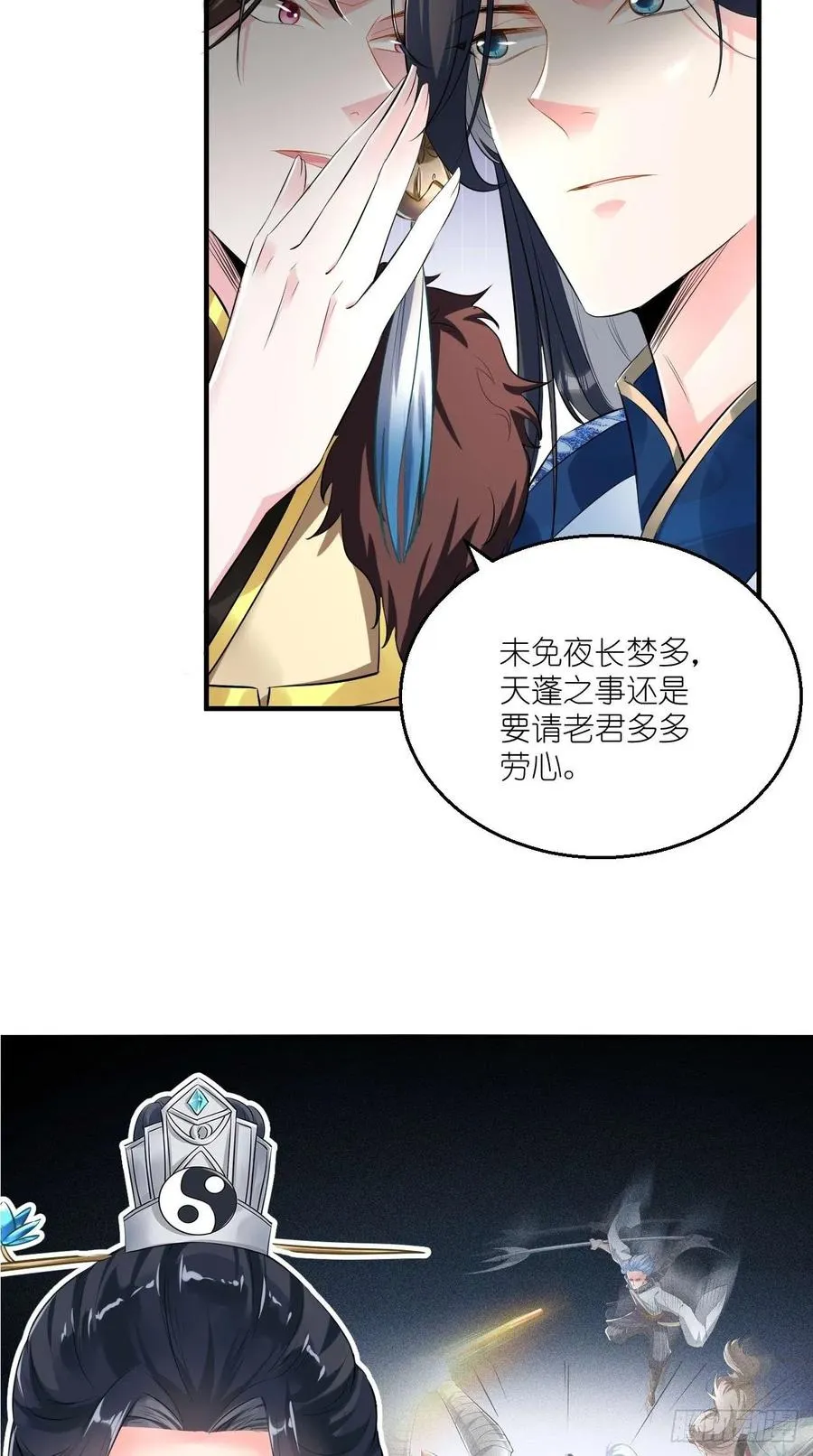 第73话 新玩家即将入局？ 第21页