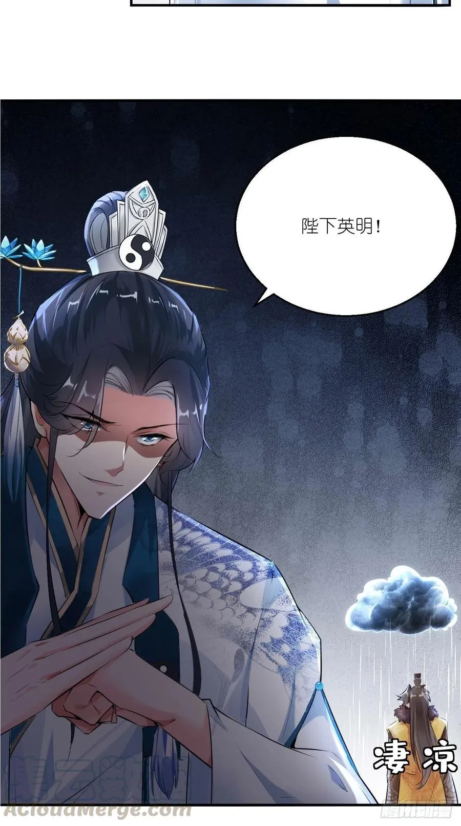 第73话 新玩家即将入局？ 第28页