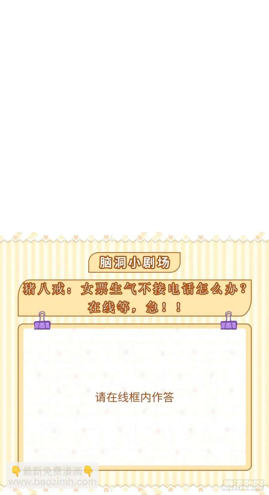 第73话 新玩家即将入局？ 第29页