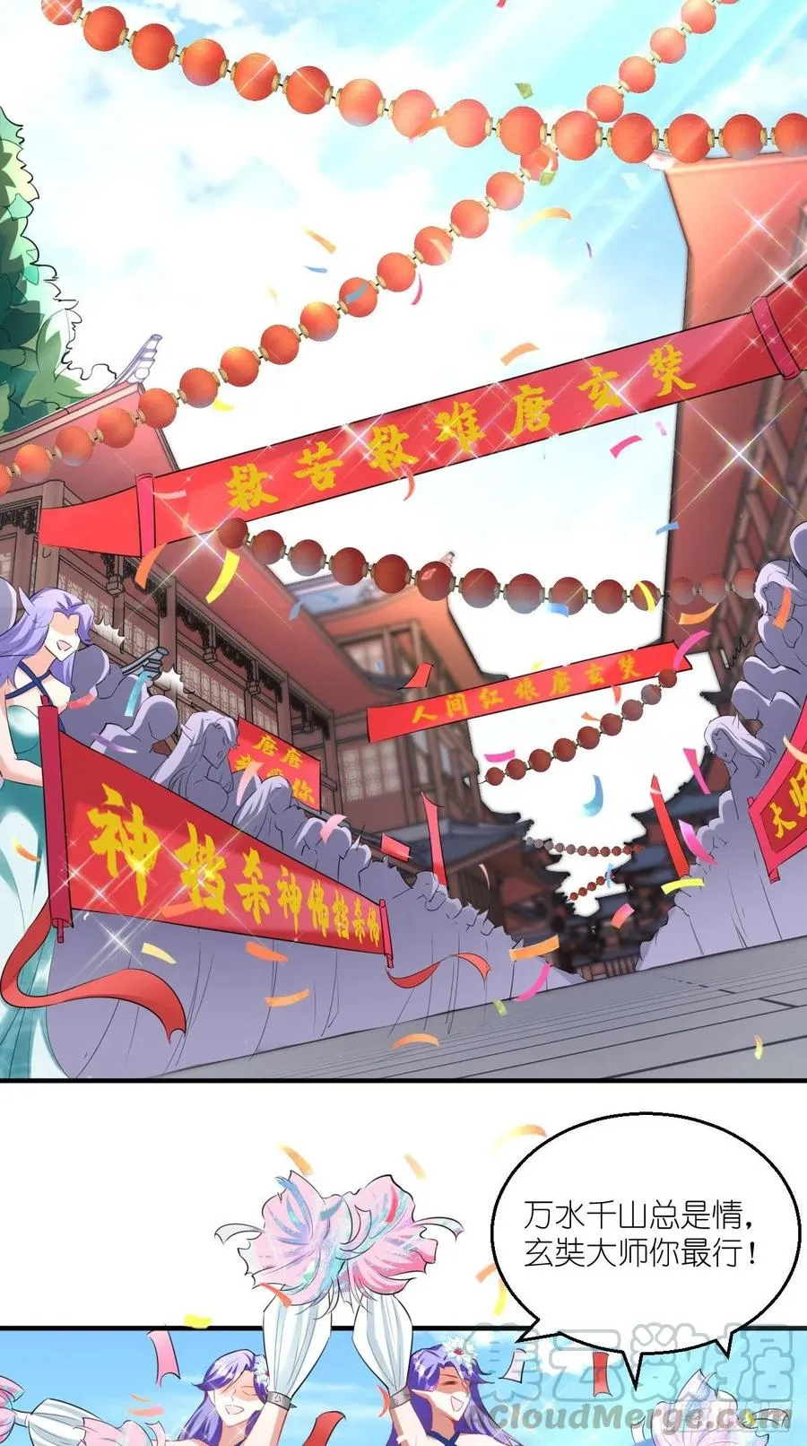 第74话 果然是我看中的男人！ 第4页