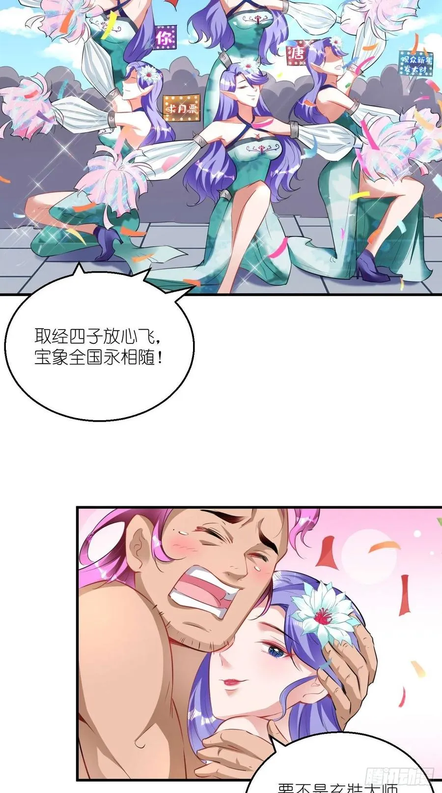 第74话 果然是我看中的男人！ 第5页