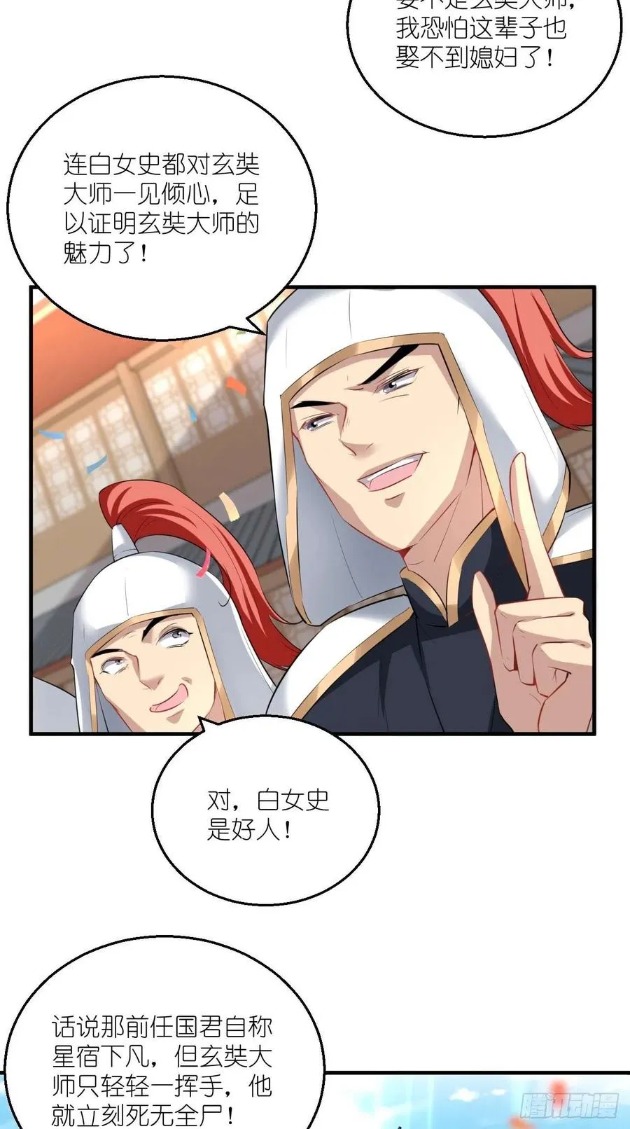 第74话 果然是我看中的男人！ 第6页