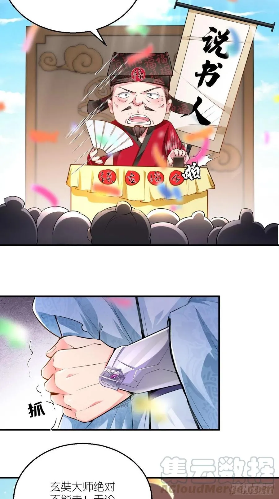 第74话 果然是我看中的男人！ 第7页