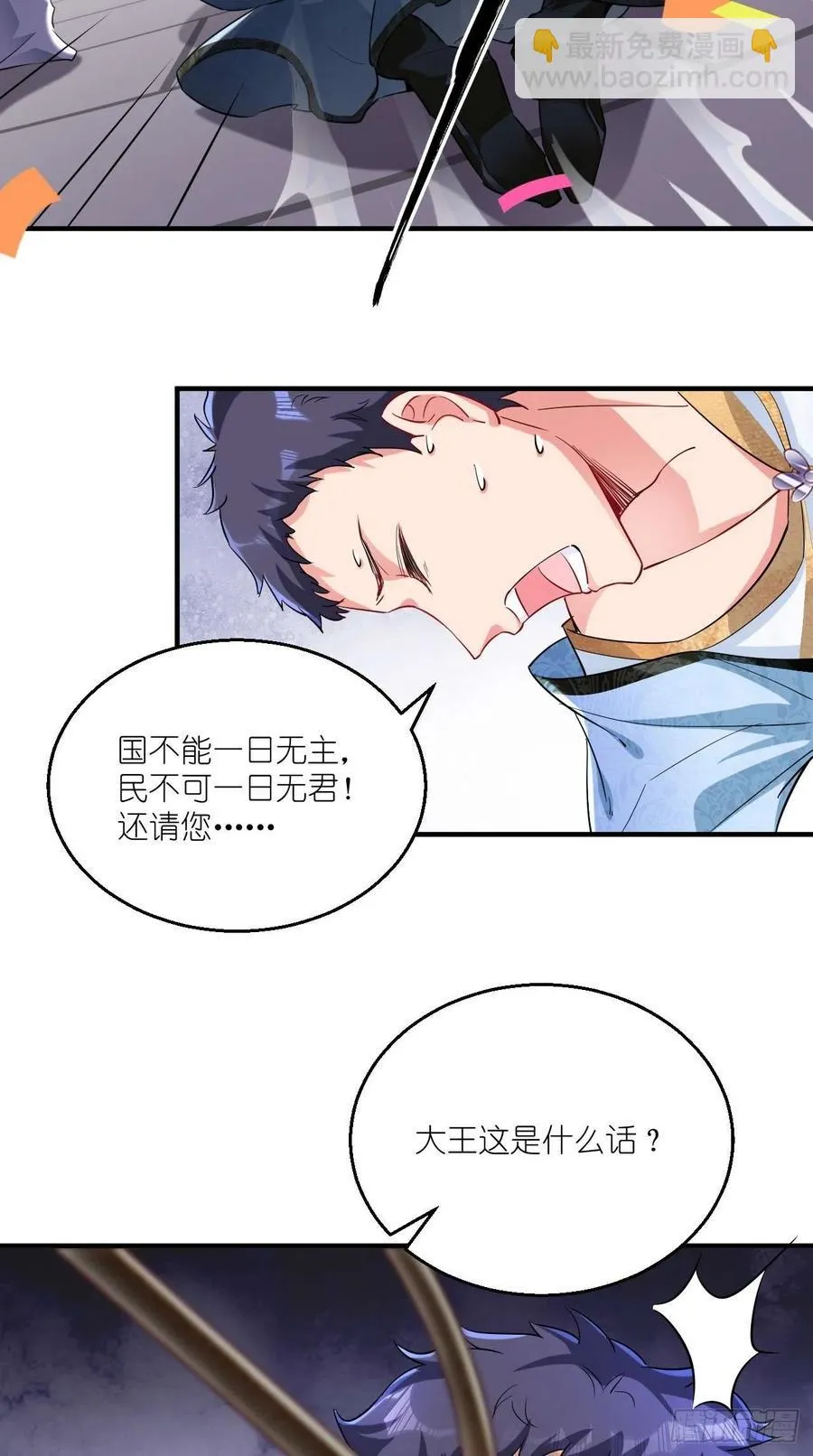 第74话 果然是我看中的男人！ 第14页