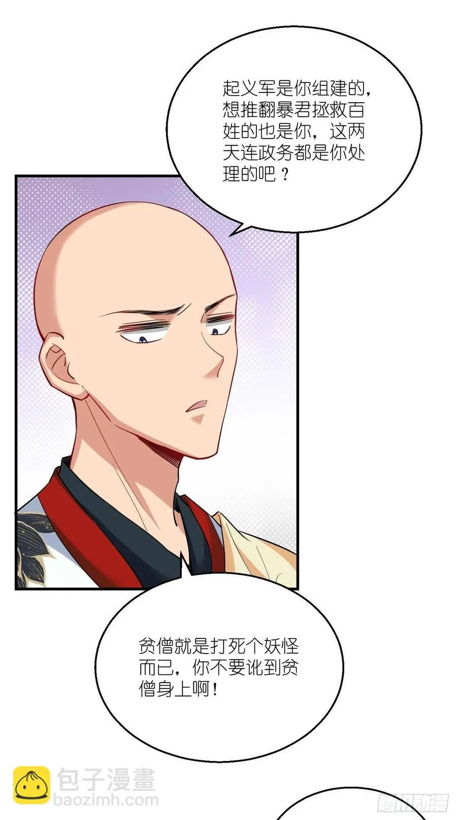 第74话 果然是我看中的男人！ 第17页