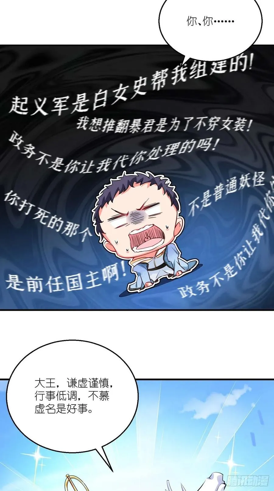 第74话 果然是我看中的男人！ 第18页