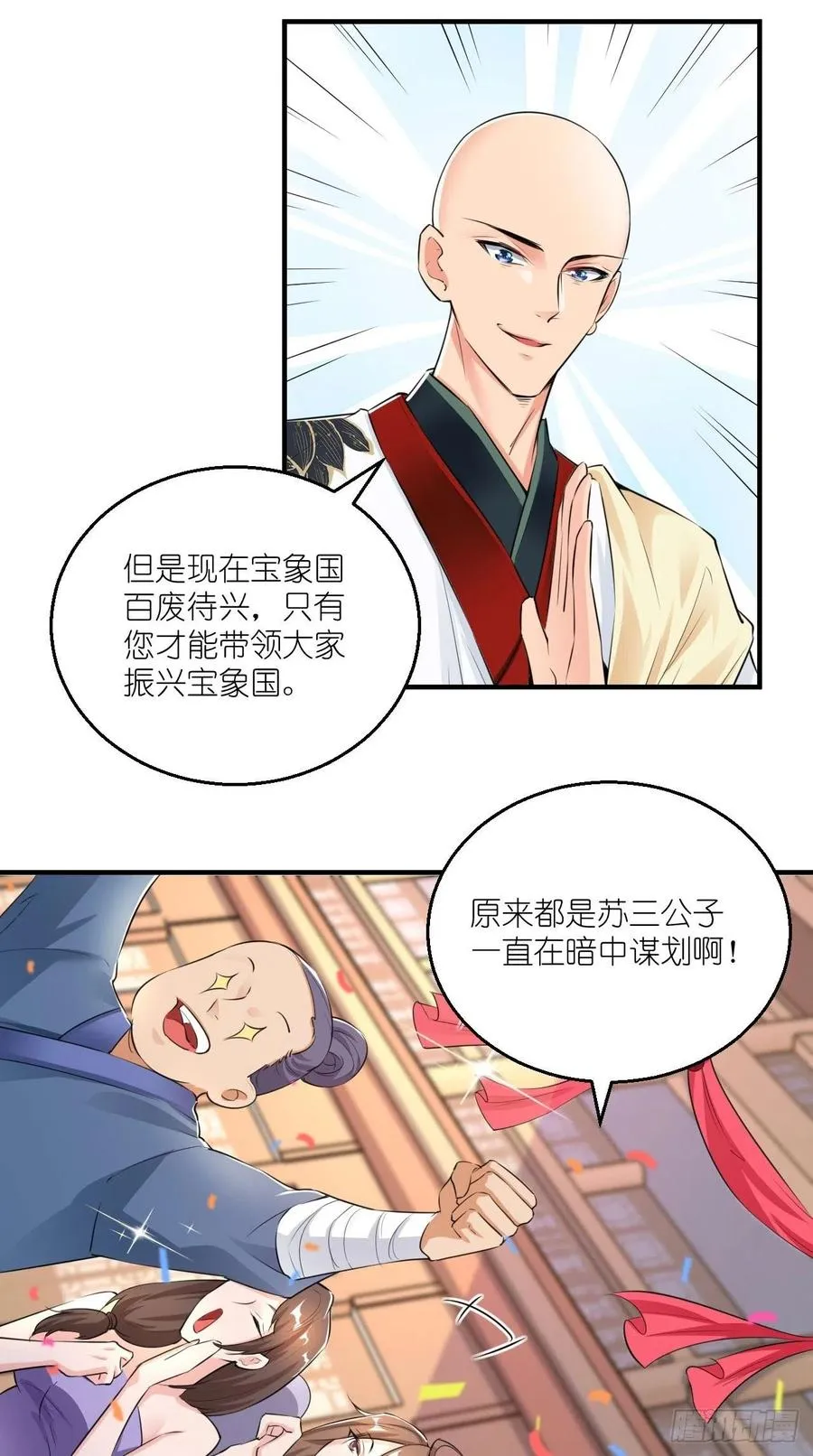 第74话 果然是我看中的男人！ 第20页