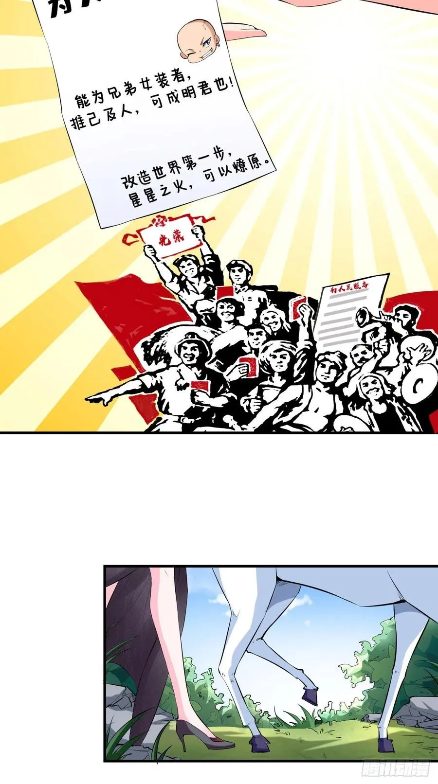 第74话 果然是我看中的男人！ 第27页