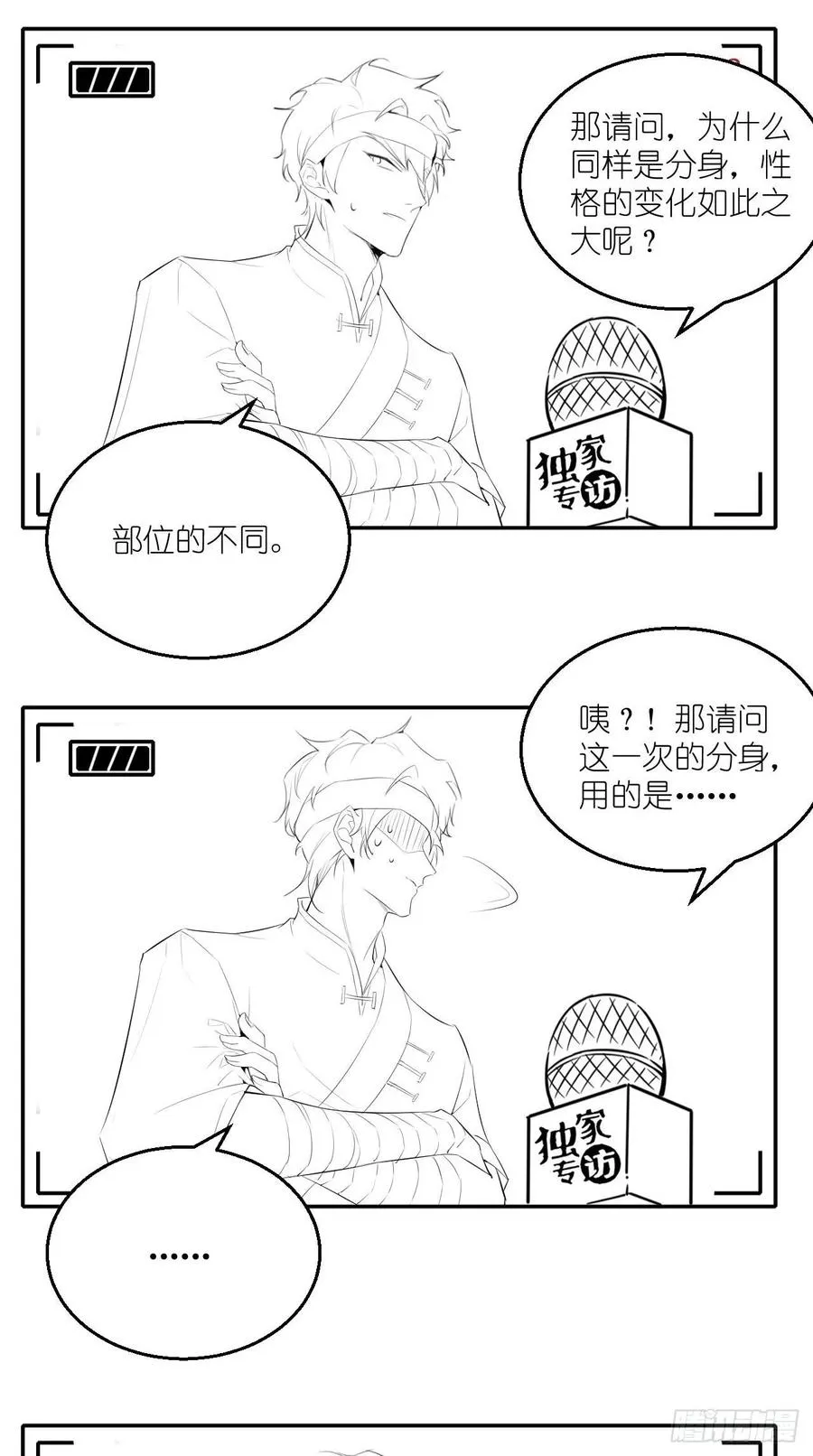 第74话 果然是我看中的男人！ 第32页