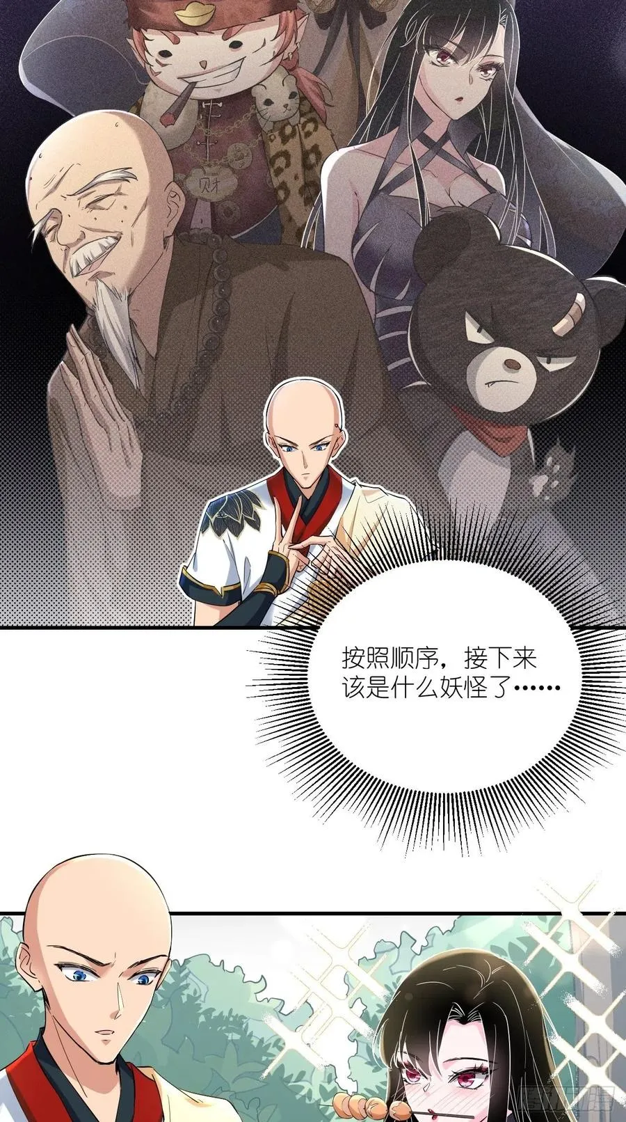 第75话 按耐不住骚动的心！ 第24页
