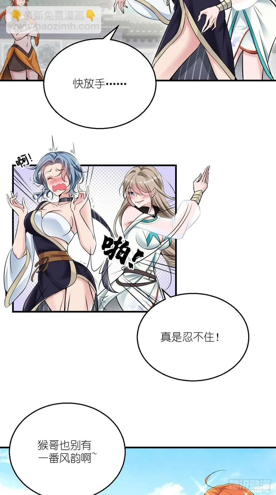 第77话 悟空居然有妹子？！ 第5页