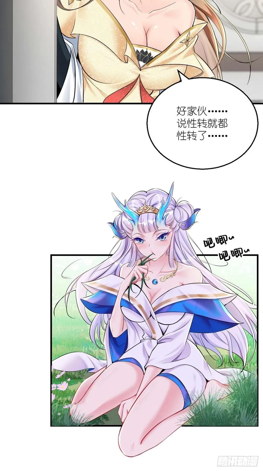 第77话 悟空居然有妹子？！ 第8页