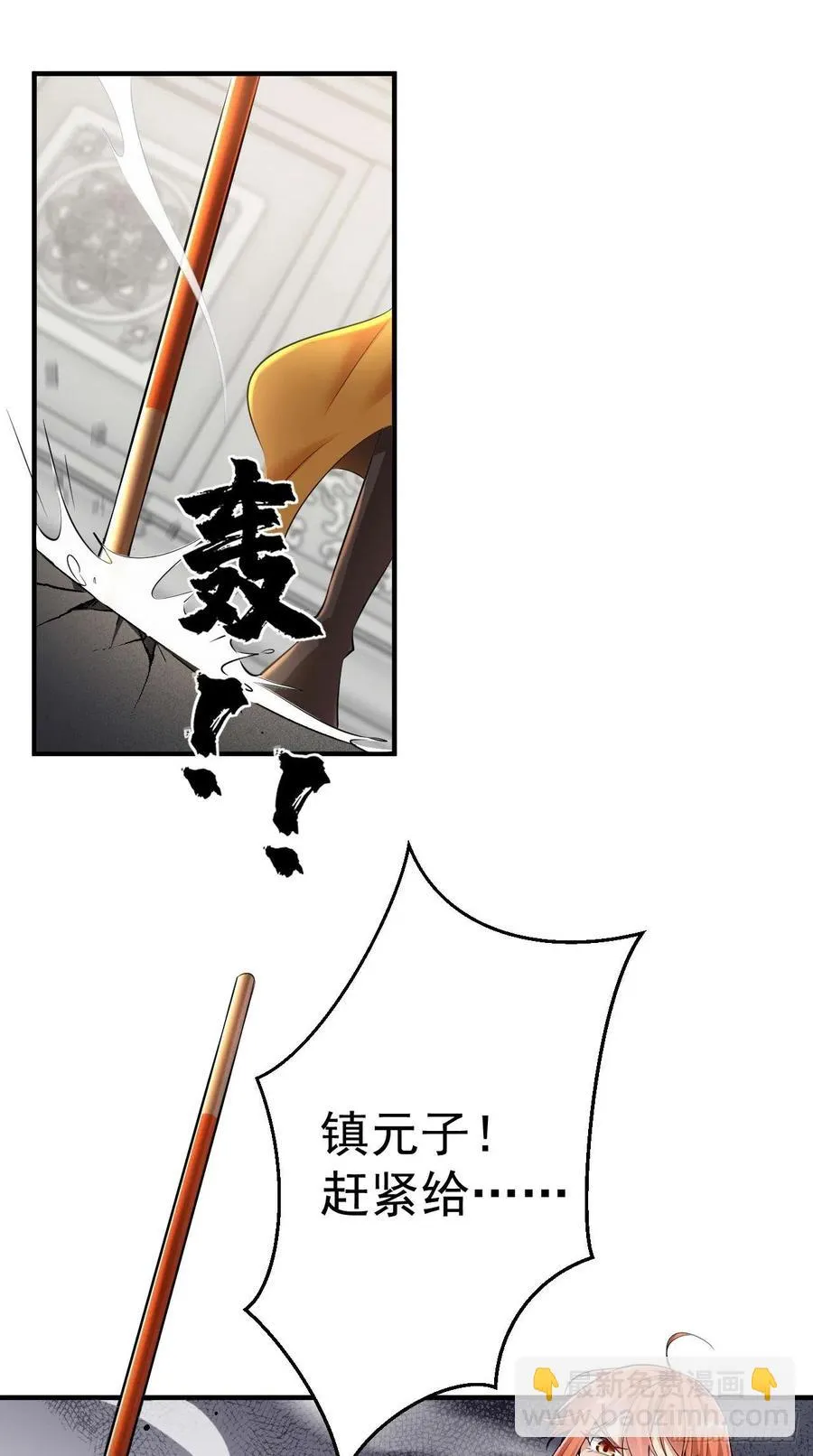 第77话 悟空居然有妹子？！ 第9页