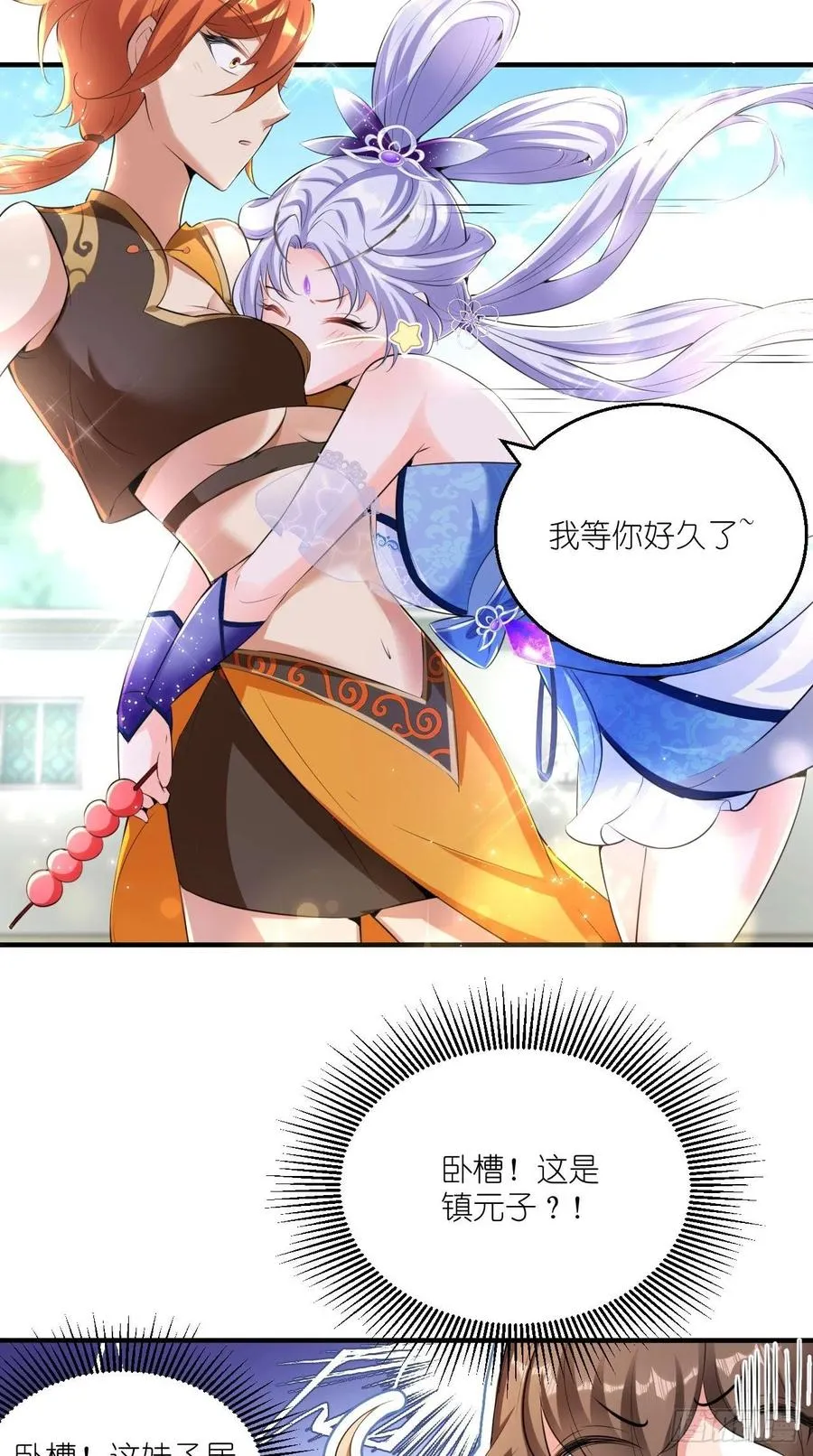 第77话 悟空居然有妹子？！ 第12页
