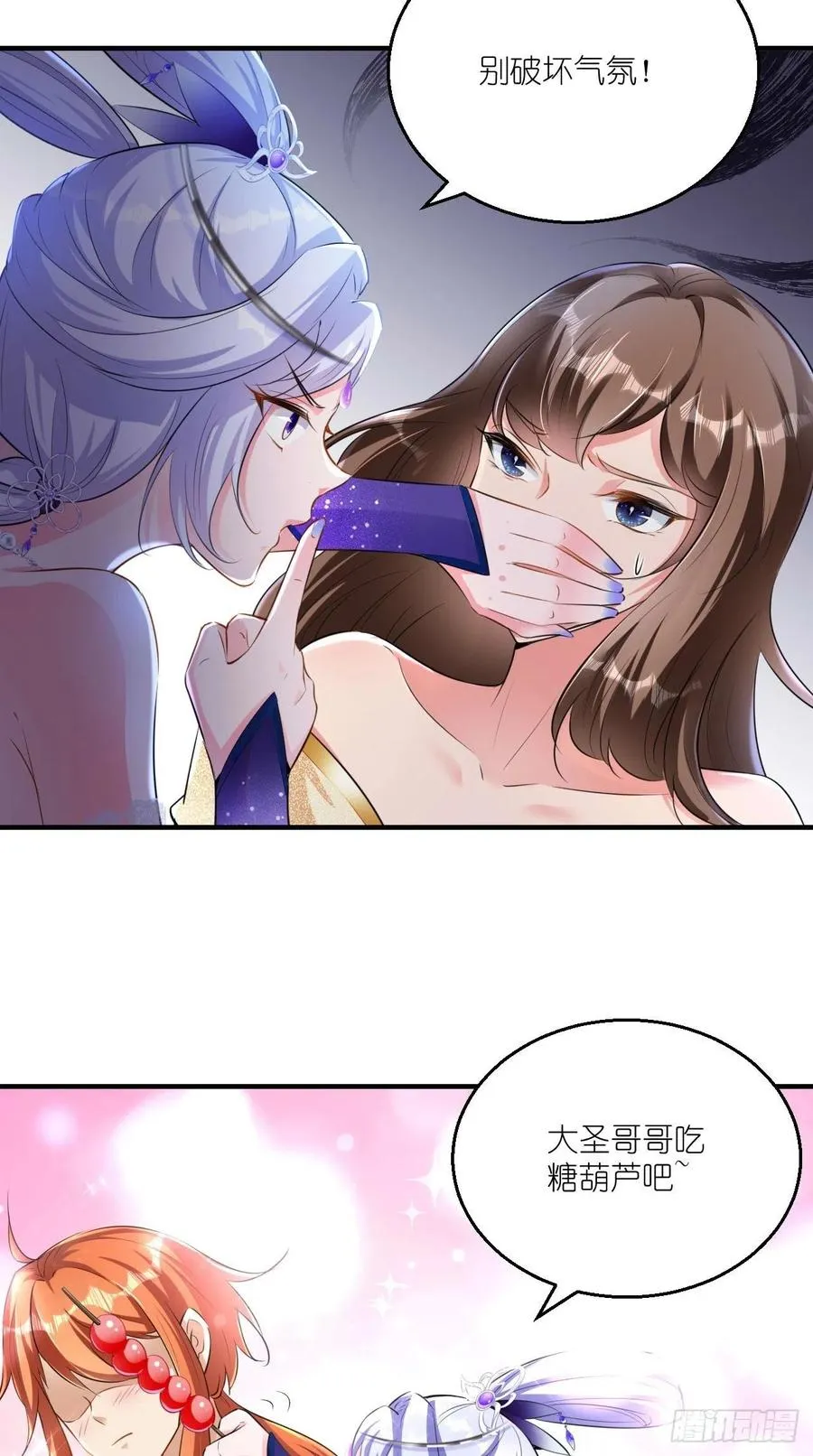 第77话 悟空居然有妹子？！ 第15页