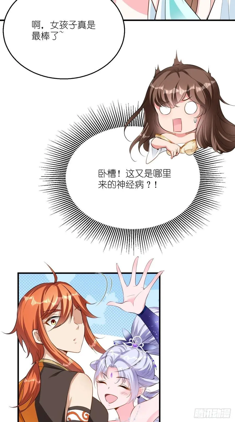 第77话 悟空居然有妹子？！ 第18页