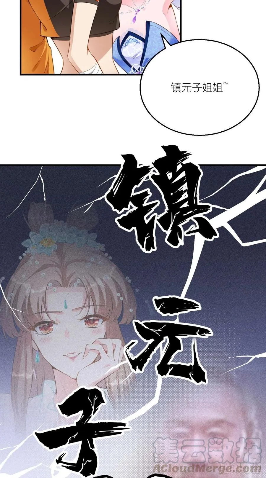 第77话 悟空居然有妹子？！ 第19页