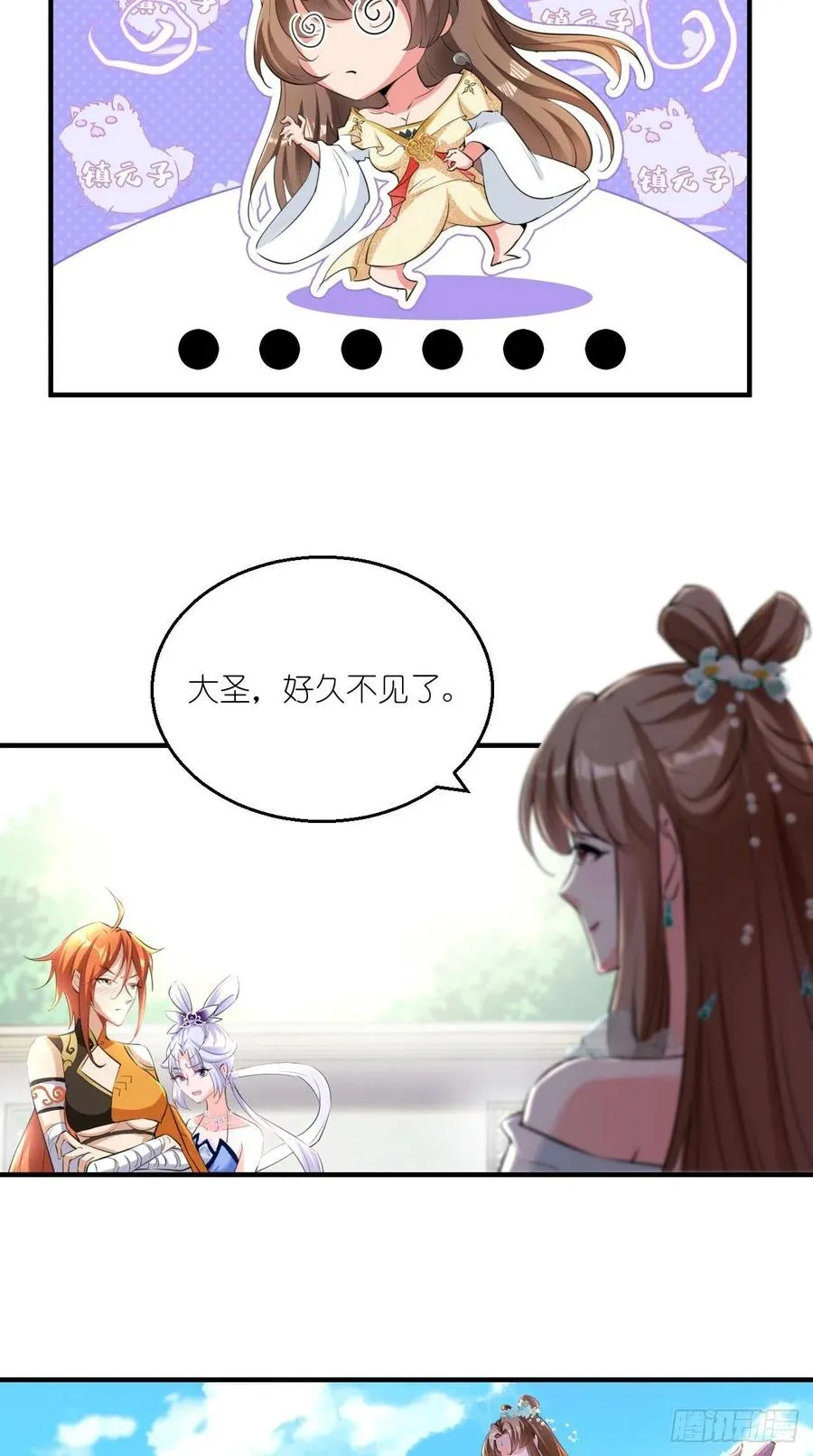 第77话 悟空居然有妹子？！ 第23页