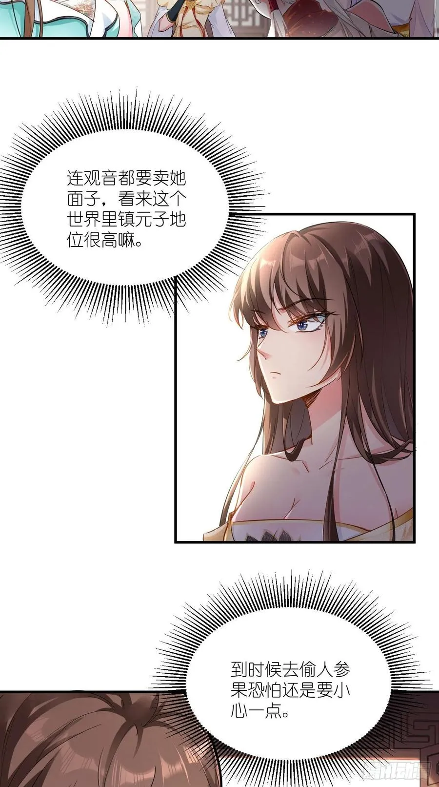 第77话 悟空居然有妹子？！ 第32页
