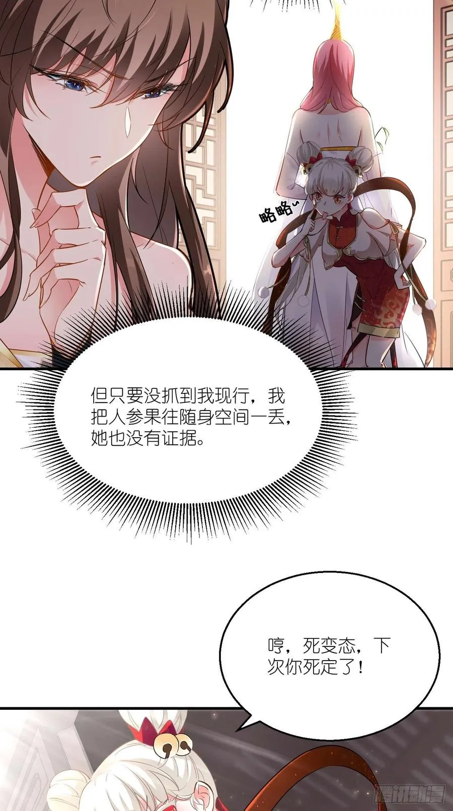 第77话 悟空居然有妹子？！ 第33页