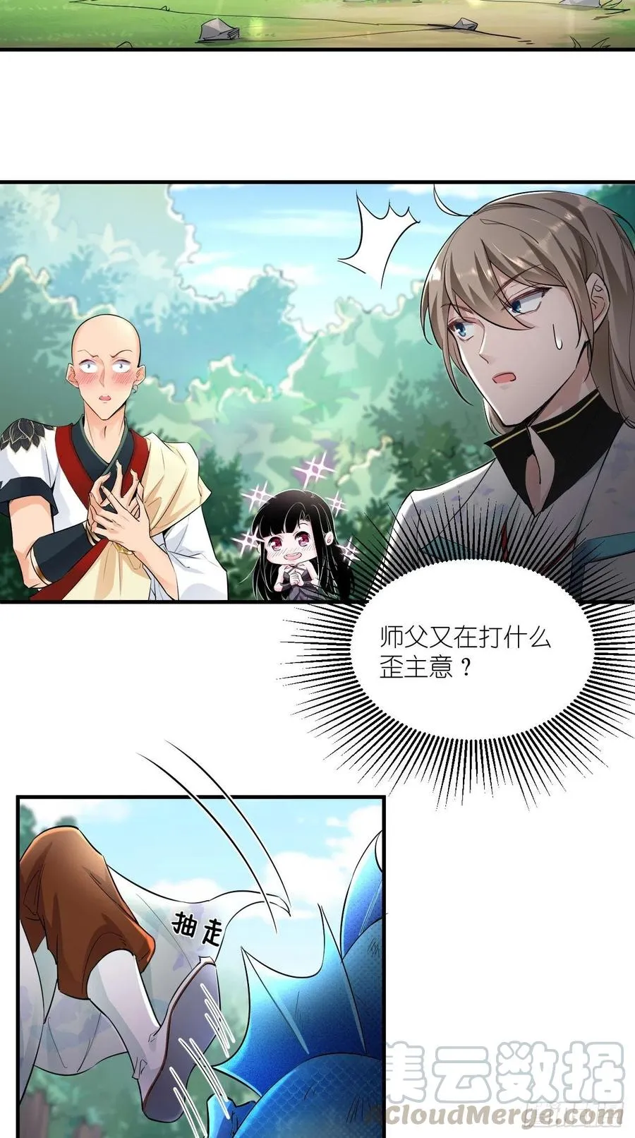 第76话 你好骚啊~ 第4页