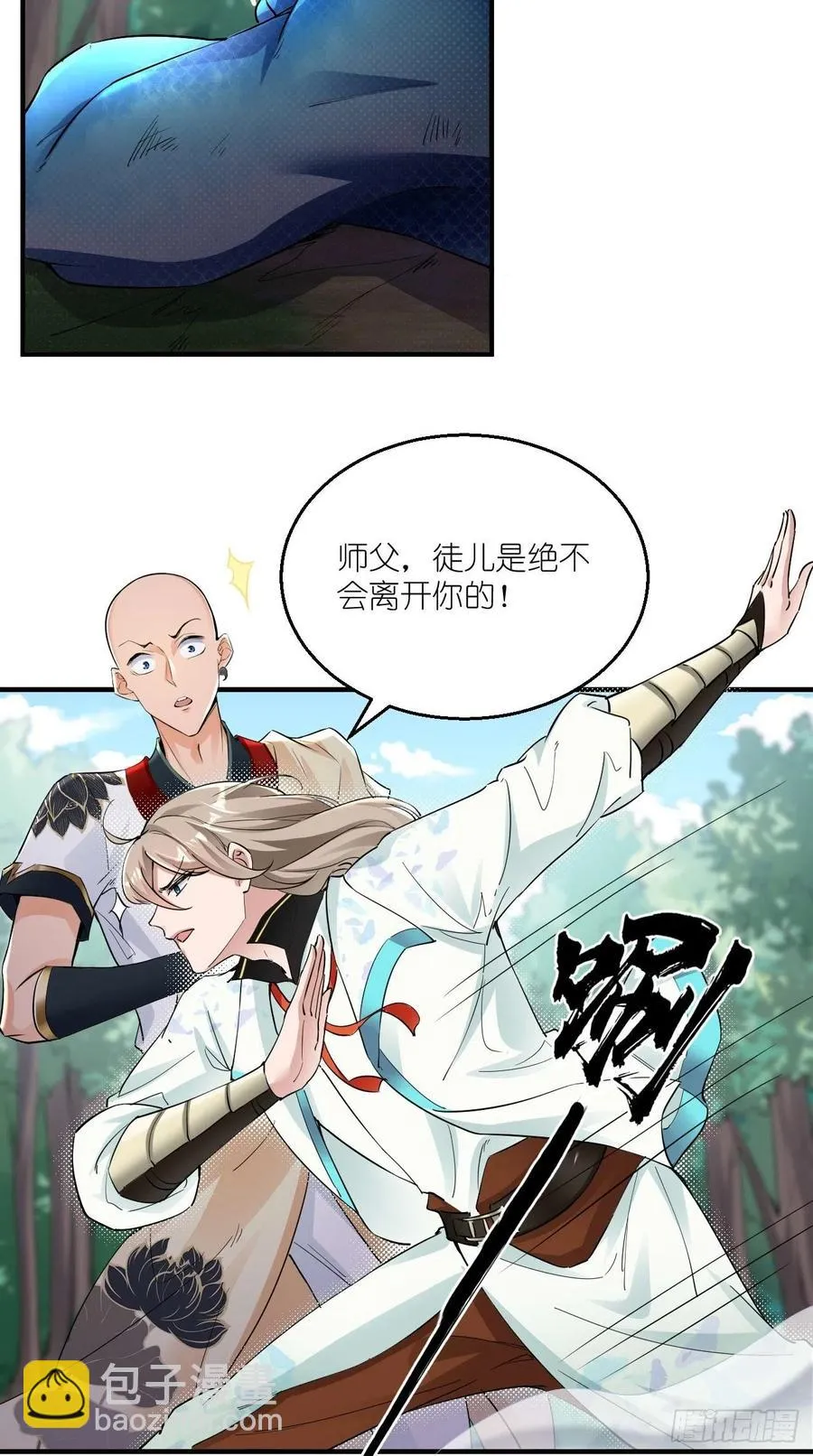 第76话 你好骚啊~ 第5页
