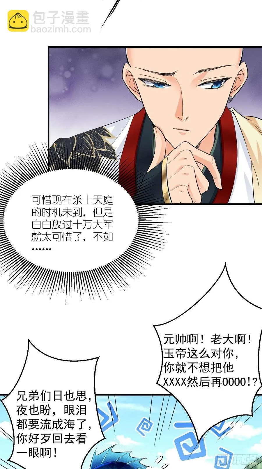 第76话 你好骚啊~ 第6页